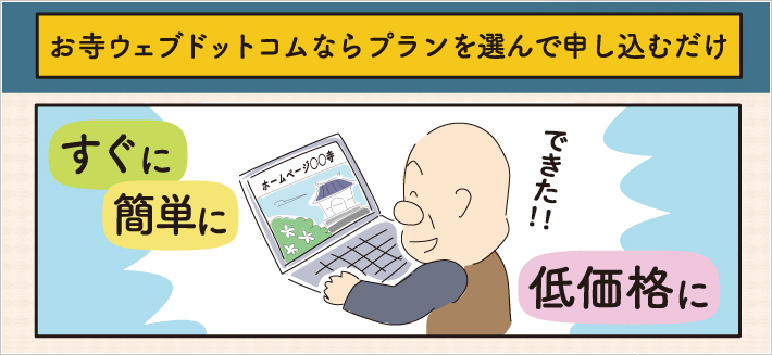 すぐに　簡単に　低価格に